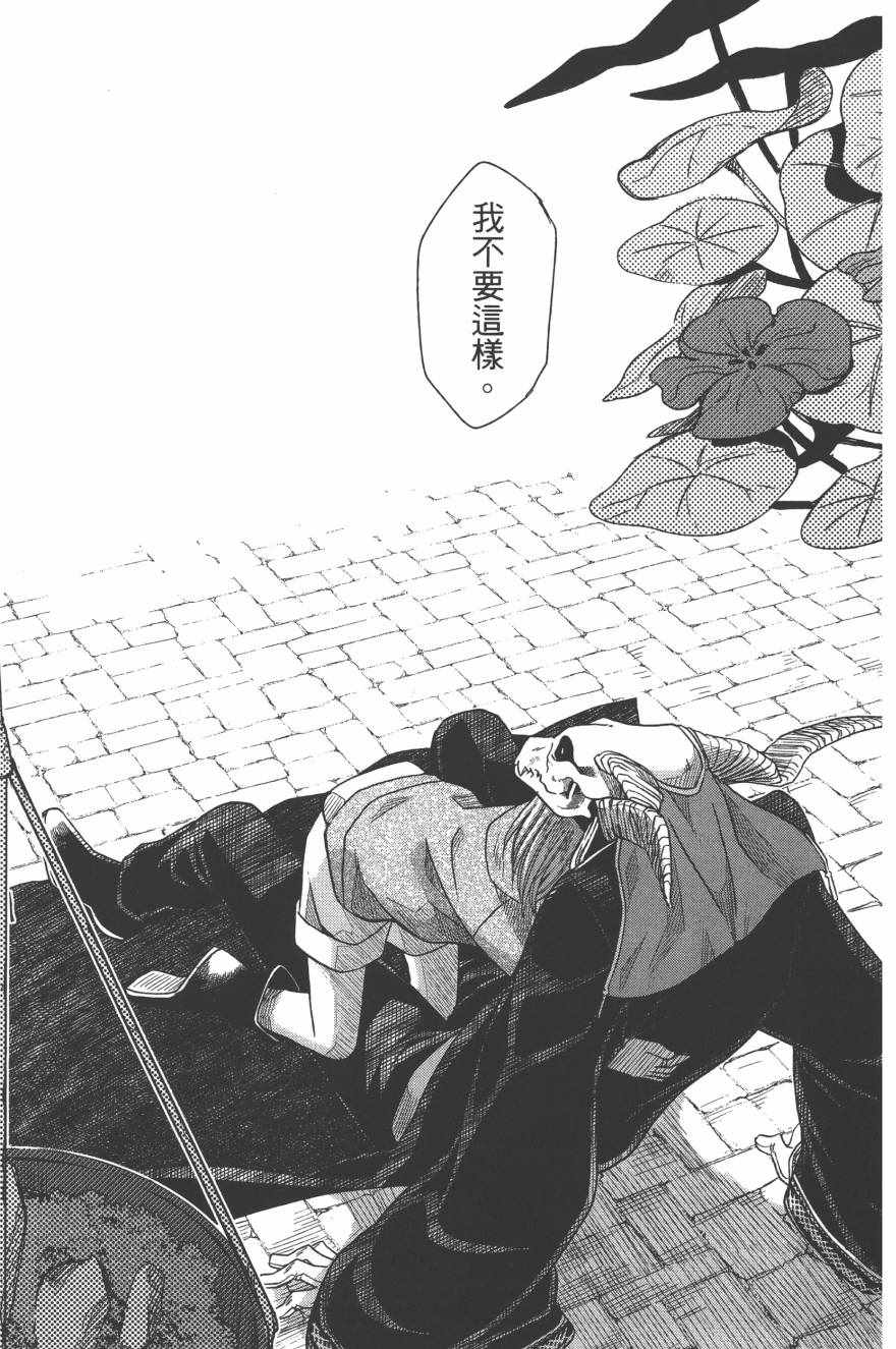 《魔法使之嫁》漫画最新章节第4卷免费下拉式在线观看章节第【134】张图片