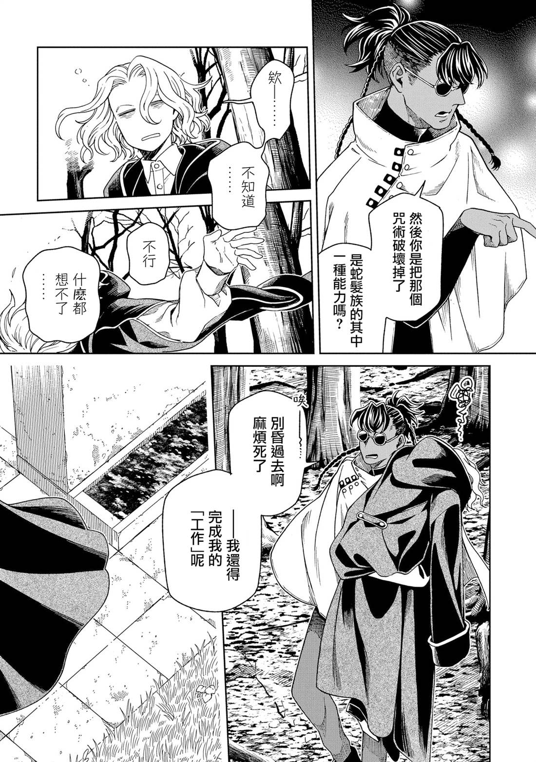 《魔法使之嫁》漫画最新章节第85话免费下拉式在线观看章节第【18】张图片