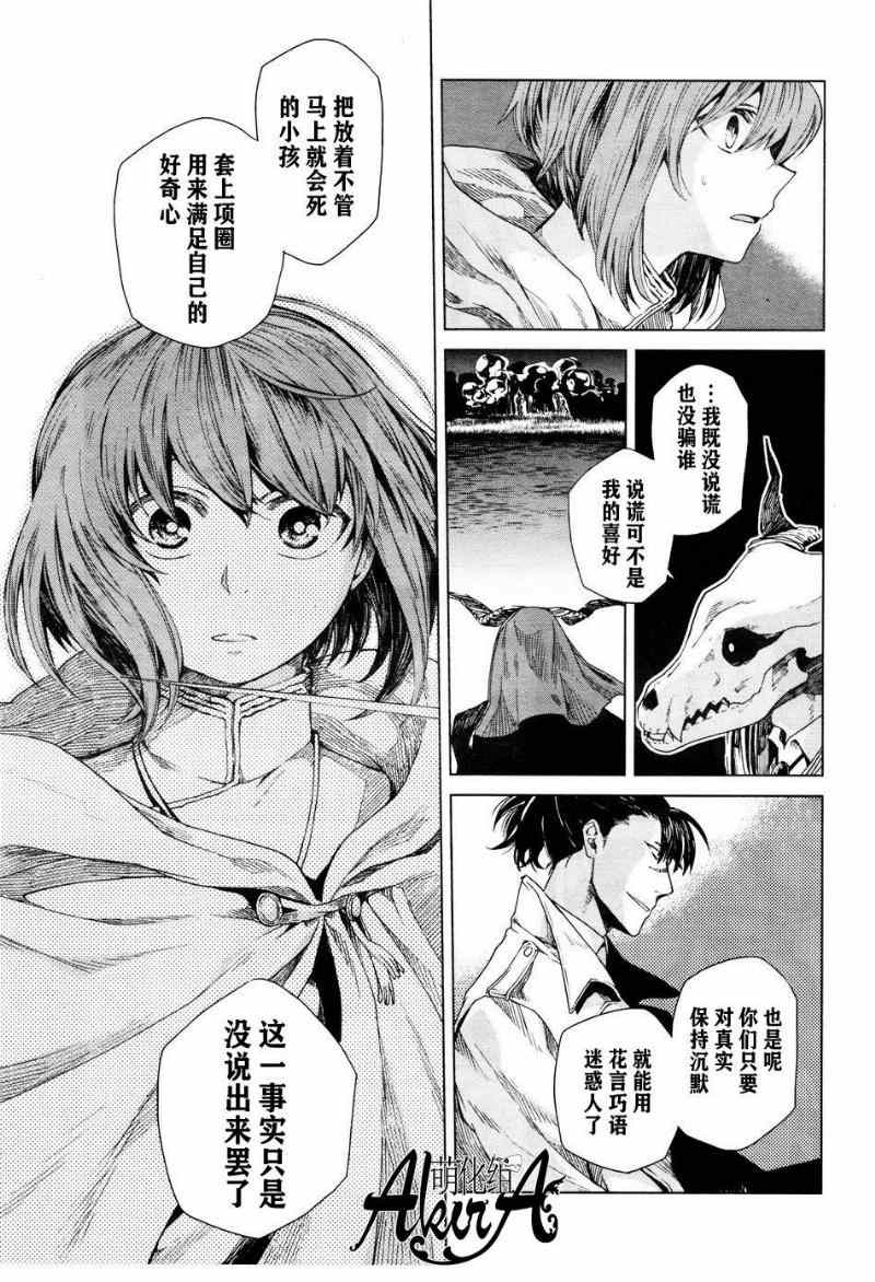 《魔法使之嫁》漫画最新章节第6话免费下拉式在线观看章节第【5】张图片