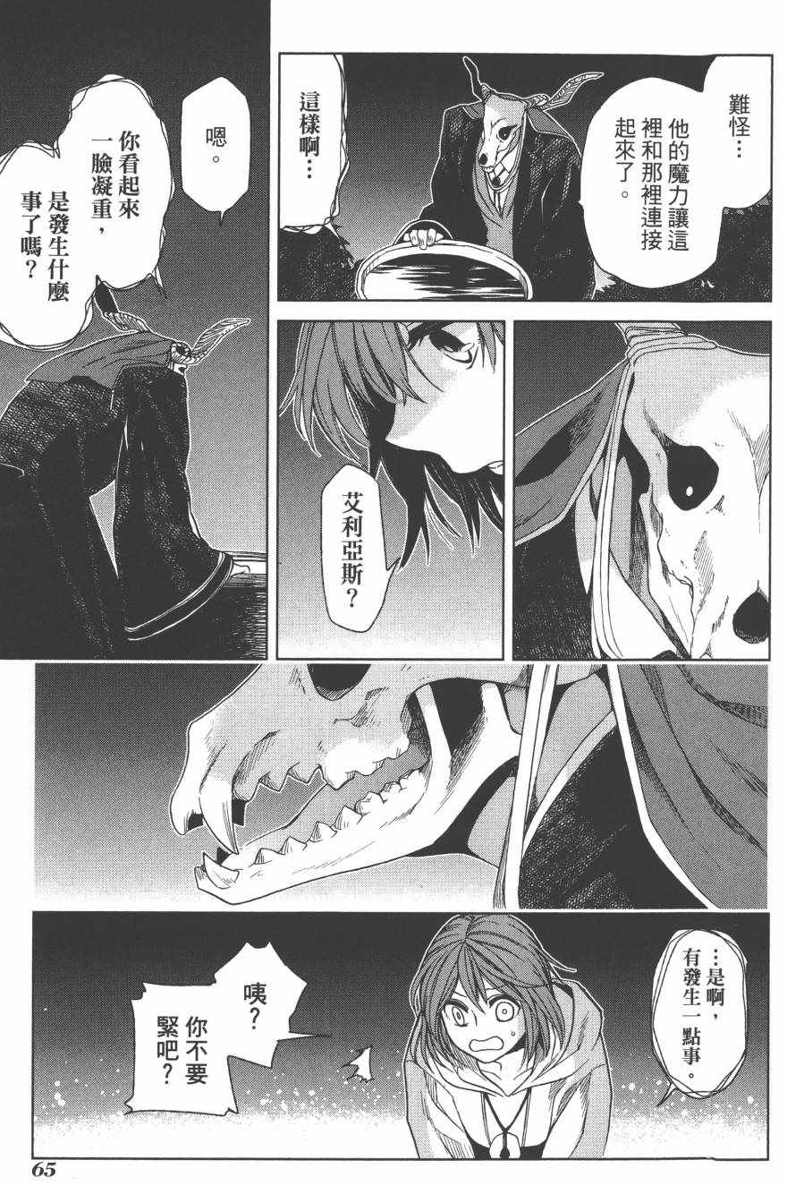 《魔法使之嫁》漫画最新章节第4卷免费下拉式在线观看章节第【66】张图片