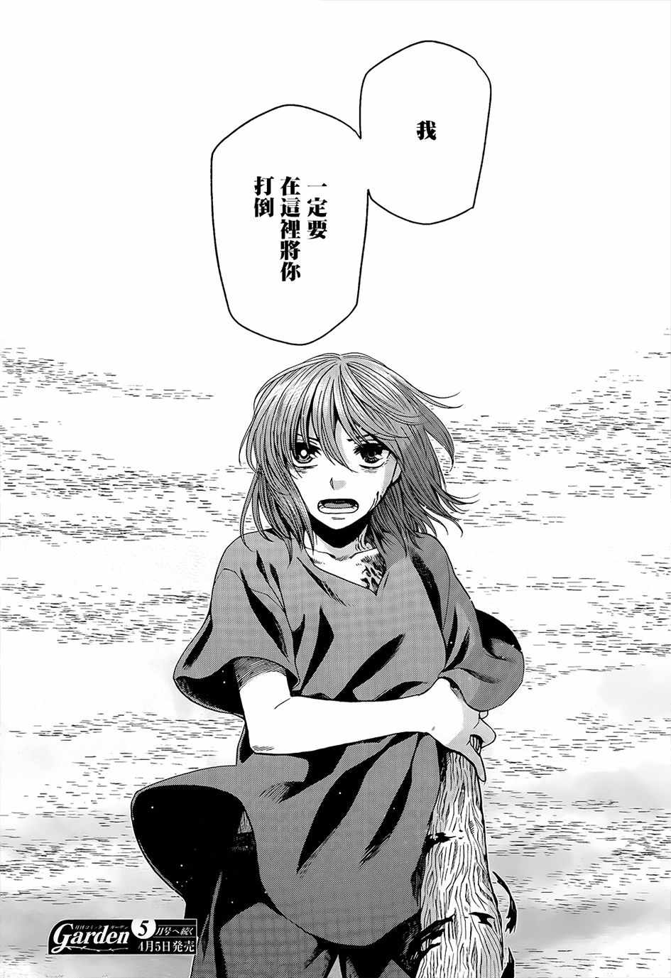 《魔法使之嫁》漫画最新章节第44话免费下拉式在线观看章节第【35】张图片