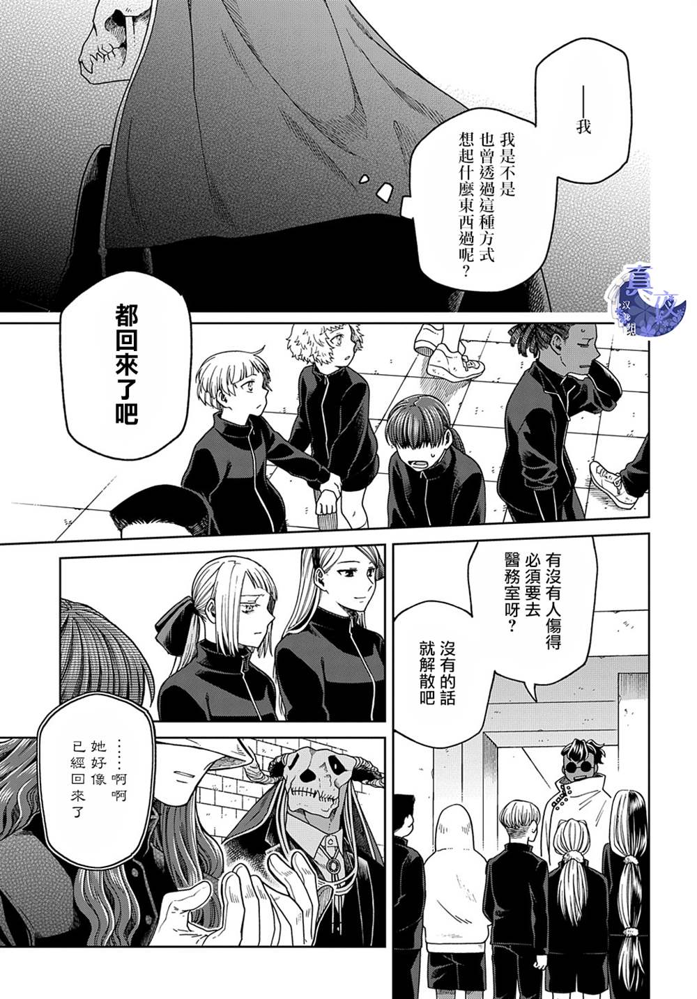 《魔法使之嫁》漫画最新章节第78话免费下拉式在线观看章节第【21】张图片