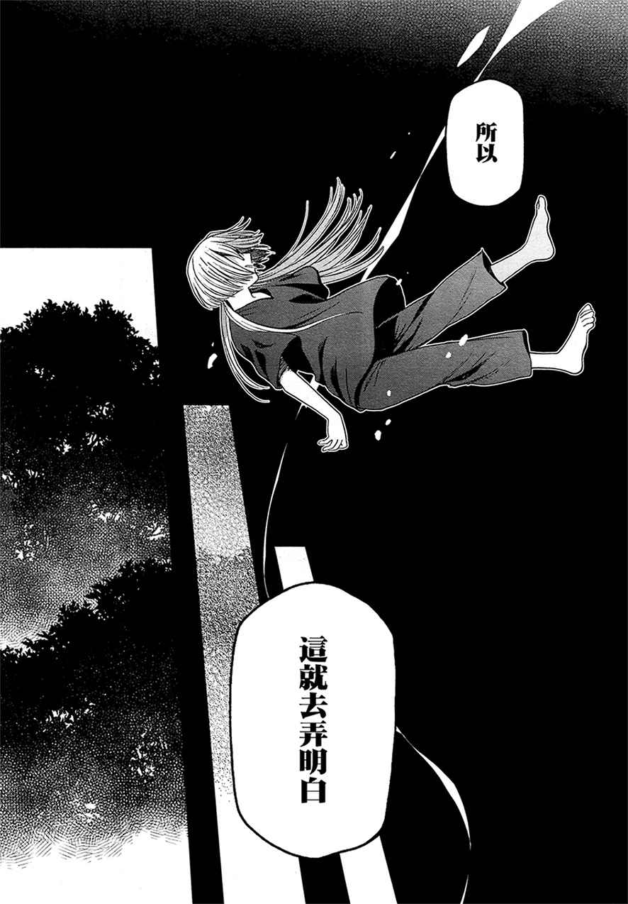 《魔法使之嫁》漫画最新章节第43话免费下拉式在线观看章节第【19】张图片