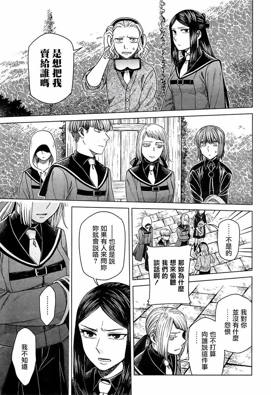 《魔法使之嫁》漫画最新章节第56话免费下拉式在线观看章节第【8】张图片