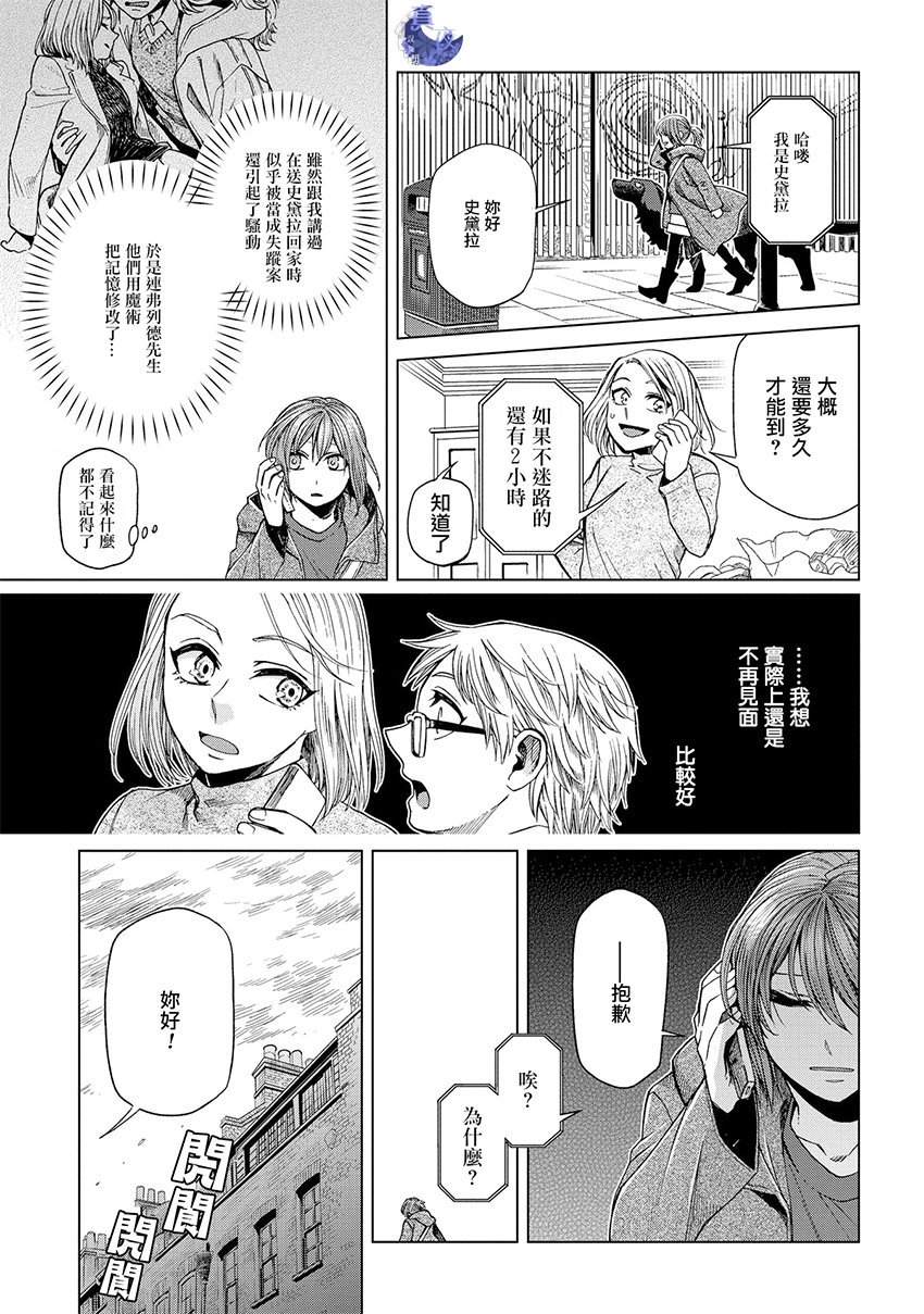 《魔法使之嫁》漫画最新章节第45话免费下拉式在线观看章节第【40】张图片