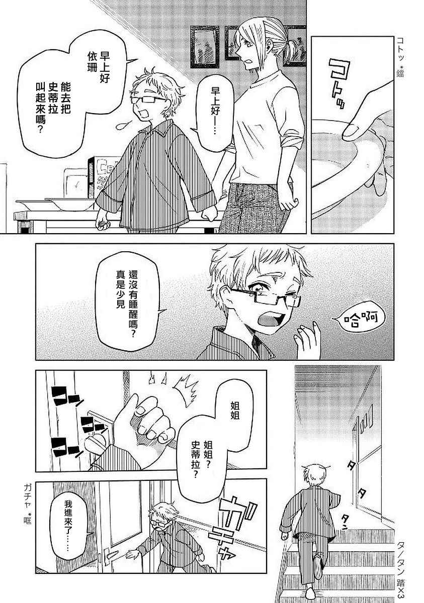 《魔法使之嫁》漫画最新章节第40话免费下拉式在线观看章节第【3】张图片