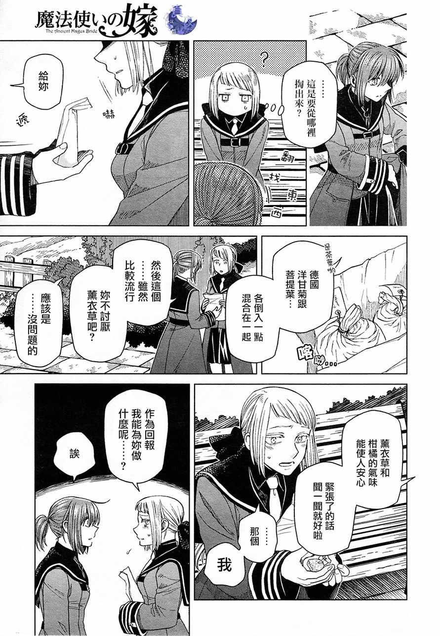 《魔法使之嫁》漫画最新章节第48话免费下拉式在线观看章节第【7】张图片