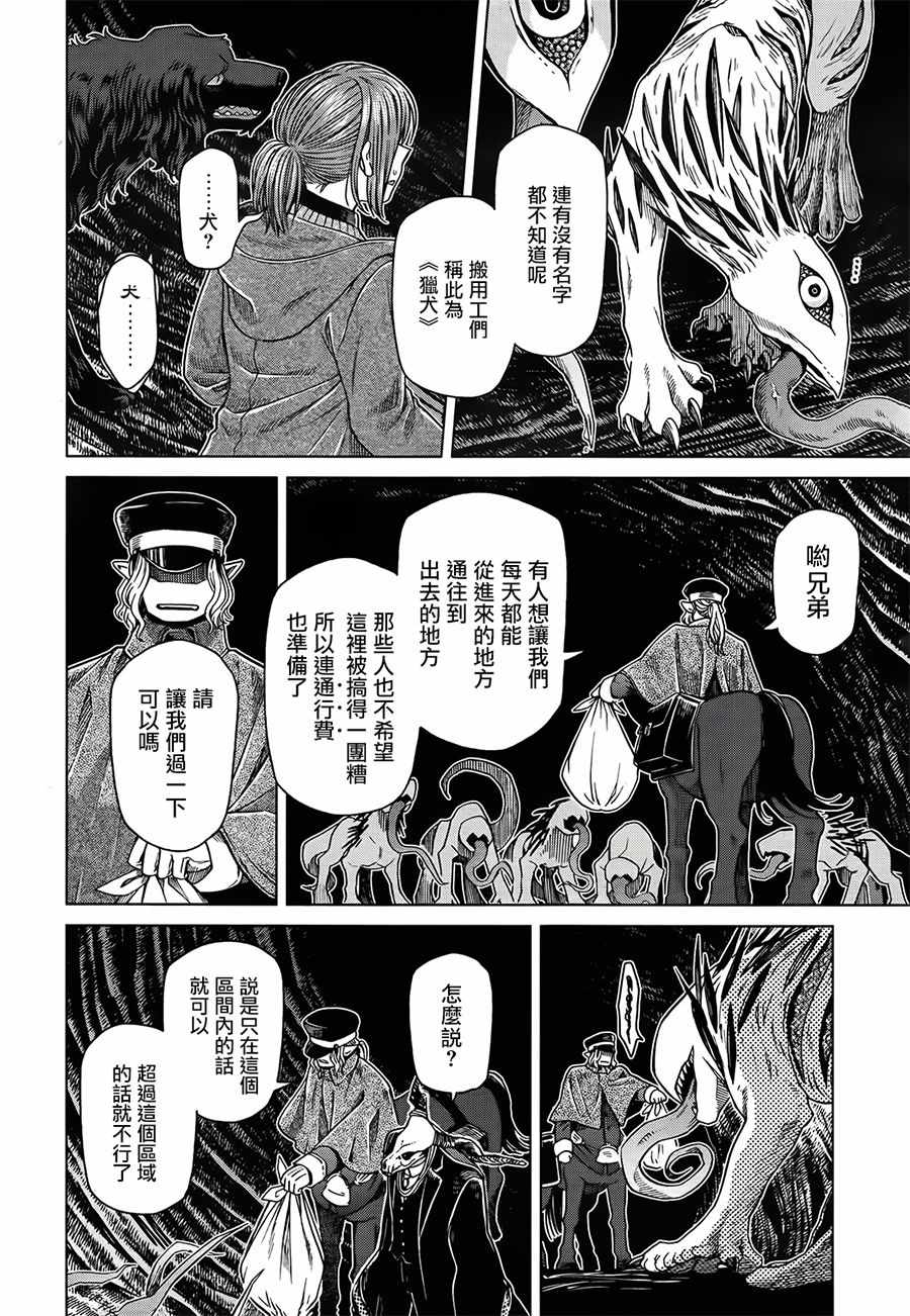 《魔法使之嫁》漫画最新章节第53话免费下拉式在线观看章节第【12】张图片