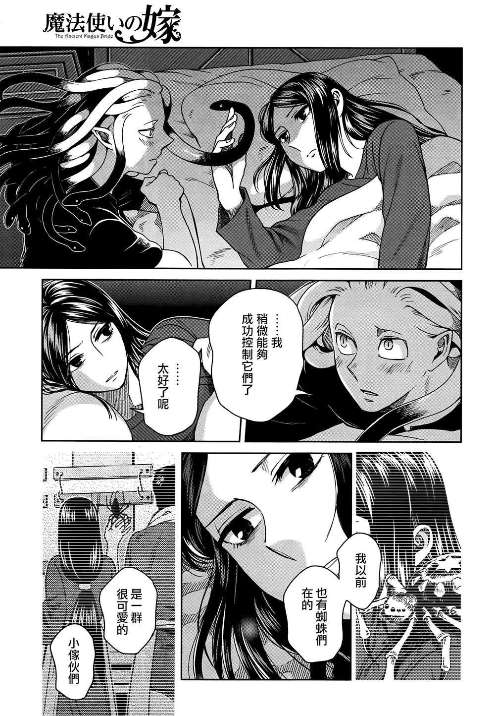 《魔法使之嫁》漫画最新章节第66话免费下拉式在线观看章节第【29】张图片
