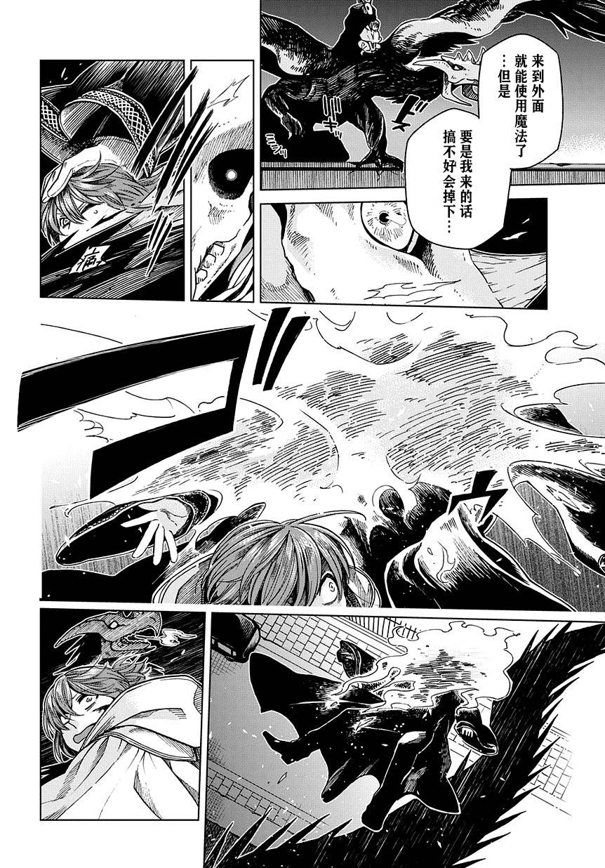 《魔法使之嫁》漫画最新章节第35话免费下拉式在线观看章节第【20】张图片