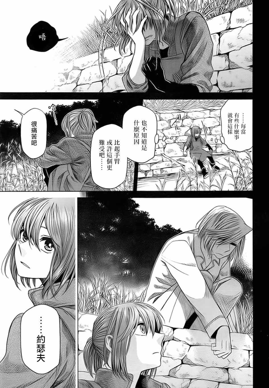 《魔法使之嫁》漫画最新章节第46话免费下拉式在线观看章节第【11】张图片