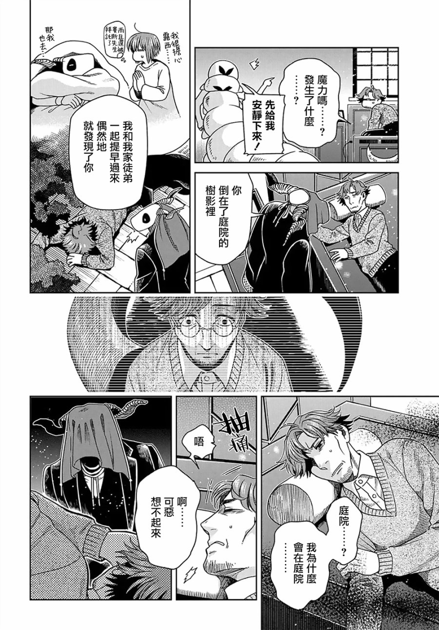 《魔法使之嫁》漫画最新章节第64话免费下拉式在线观看章节第【12】张图片