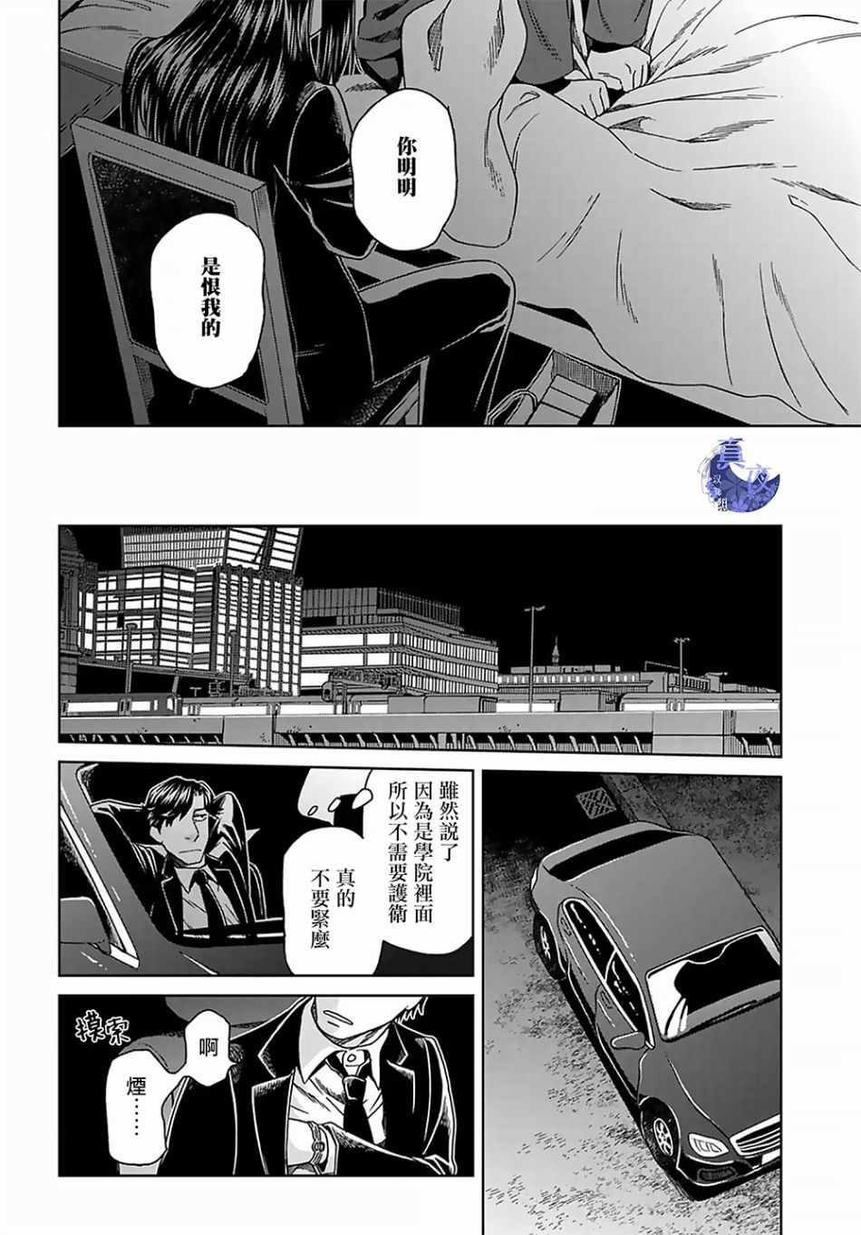 《魔法使之嫁》漫画最新章节第63话免费下拉式在线观看章节第【25】张图片