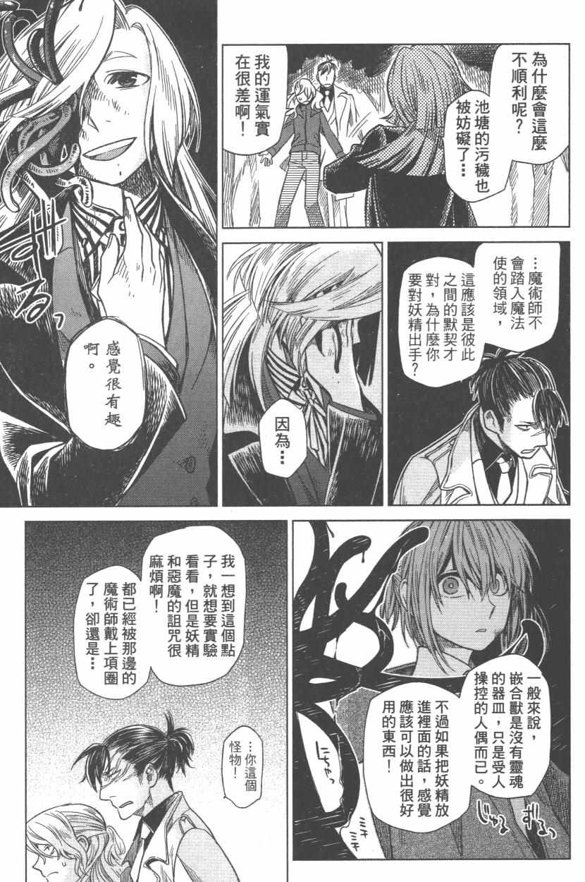 《魔法使之嫁》漫画最新章节第3卷免费下拉式在线观看章节第【30】张图片