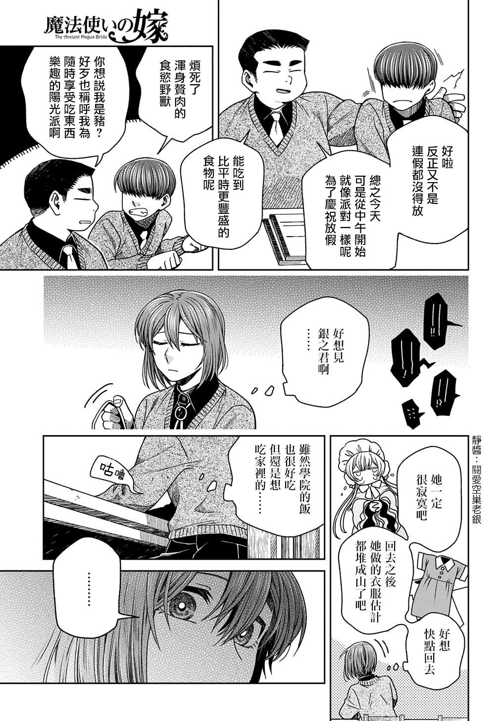 《魔法使之嫁》漫画最新章节第79话免费下拉式在线观看章节第【21】张图片