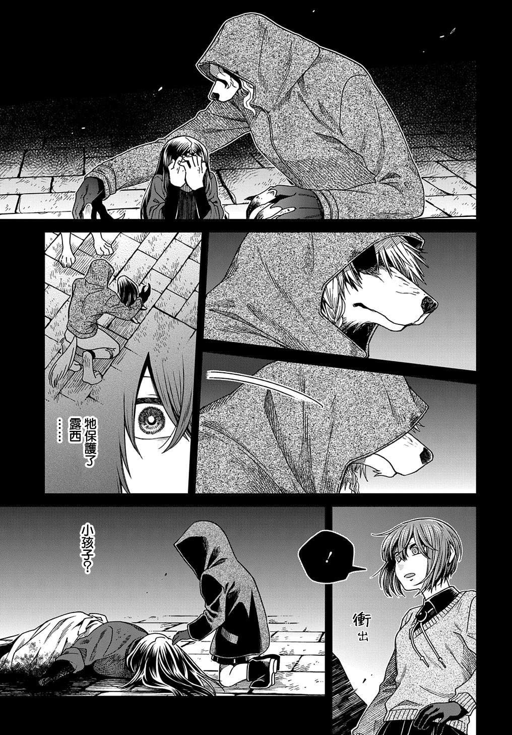《魔法使之嫁》漫画最新章节第79话免费下拉式在线观看章节第【13】张图片