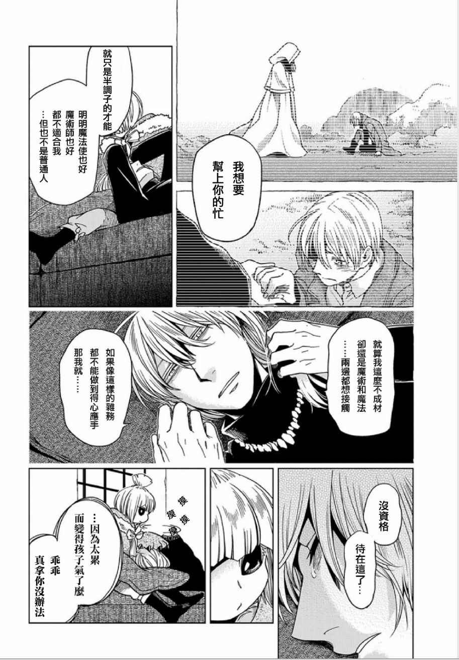 《魔法使之嫁》漫画最新章节第38话免费下拉式在线观看章节第【8】张图片