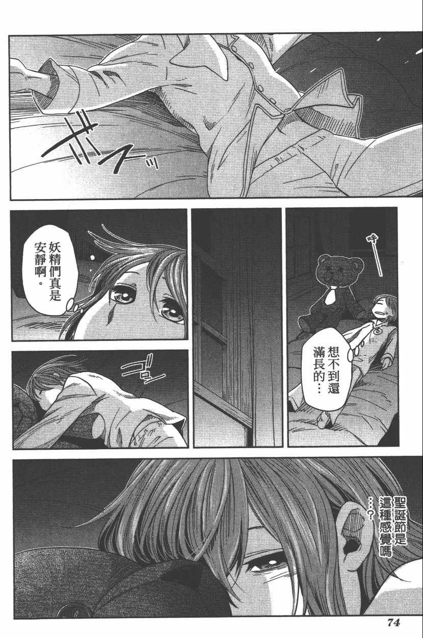 《魔法使之嫁》漫画最新章节第6卷免费下拉式在线观看章节第【77】张图片