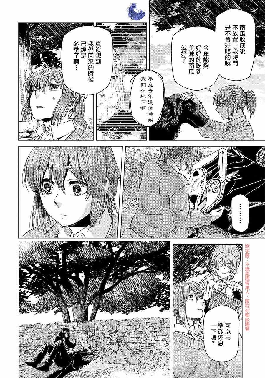 《魔法使之嫁》漫画最新章节第50话免费下拉式在线观看章节第【15】张图片