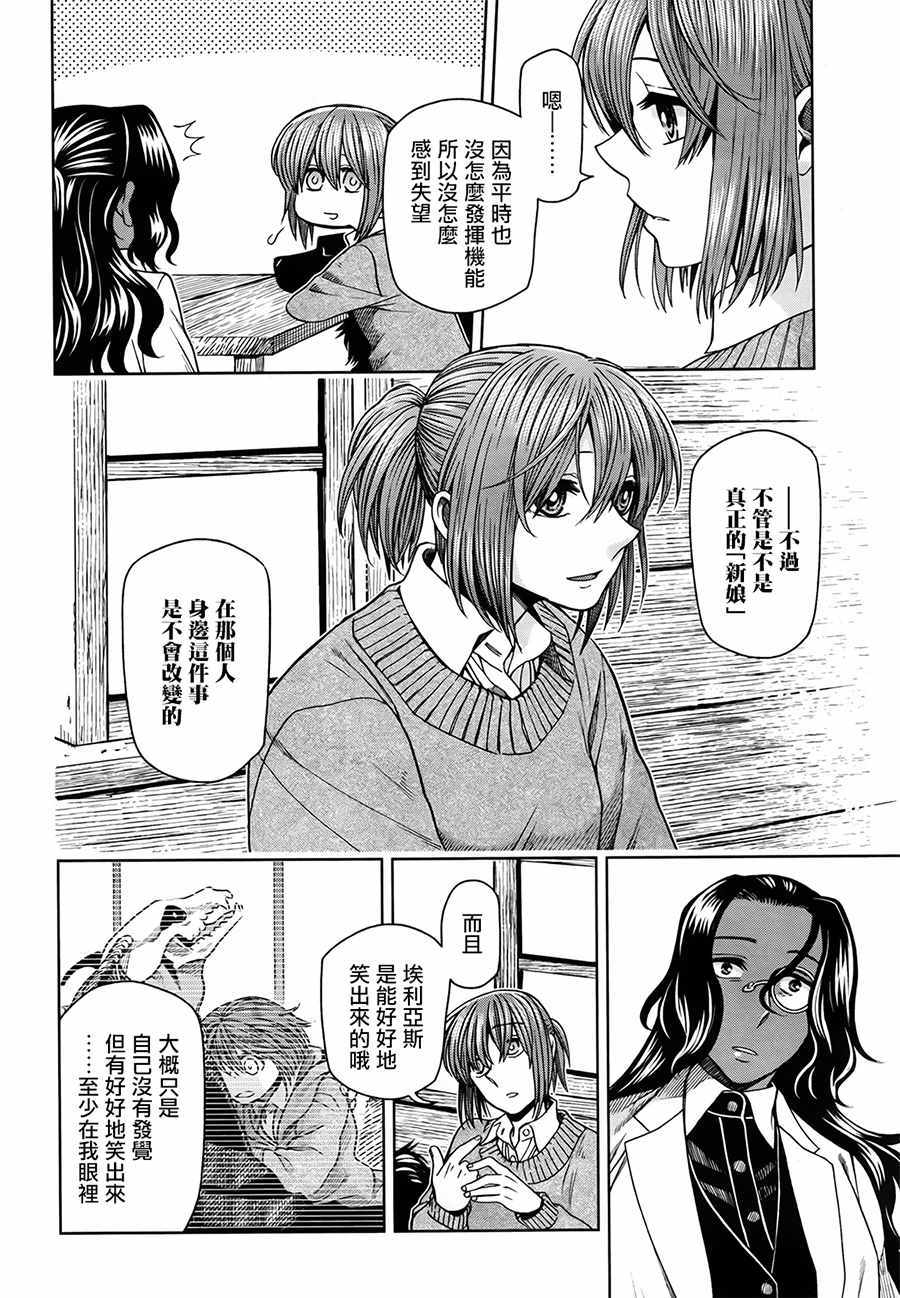 《魔法使之嫁》漫画最新章节第52话免费下拉式在线观看章节第【28】张图片