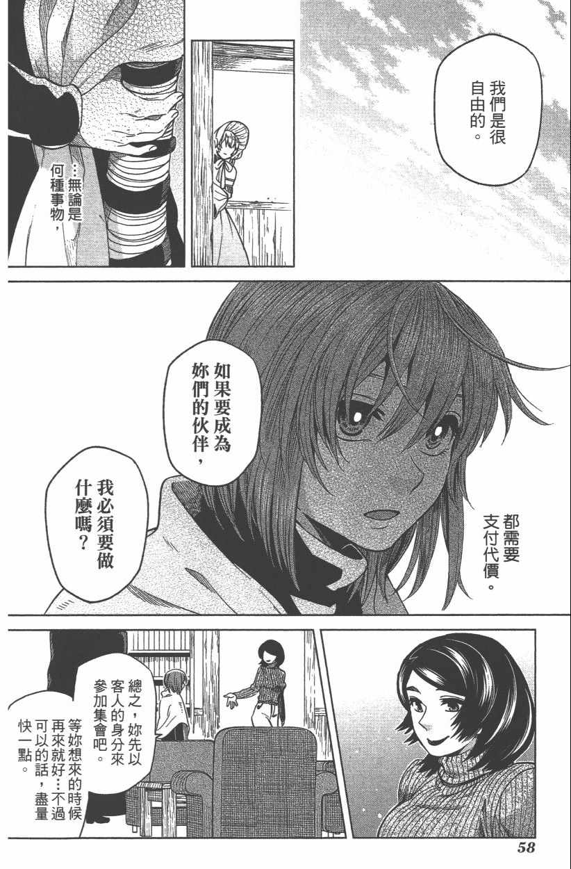 《魔法使之嫁》漫画最新章节第8卷免费下拉式在线观看章节第【60】张图片