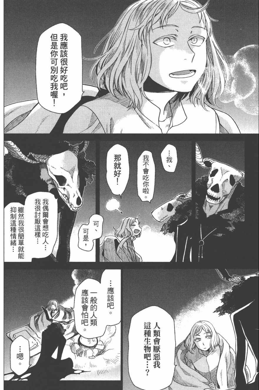 《魔法使之嫁》漫画最新章节第4卷免费下拉式在线观看章节第【45】张图片