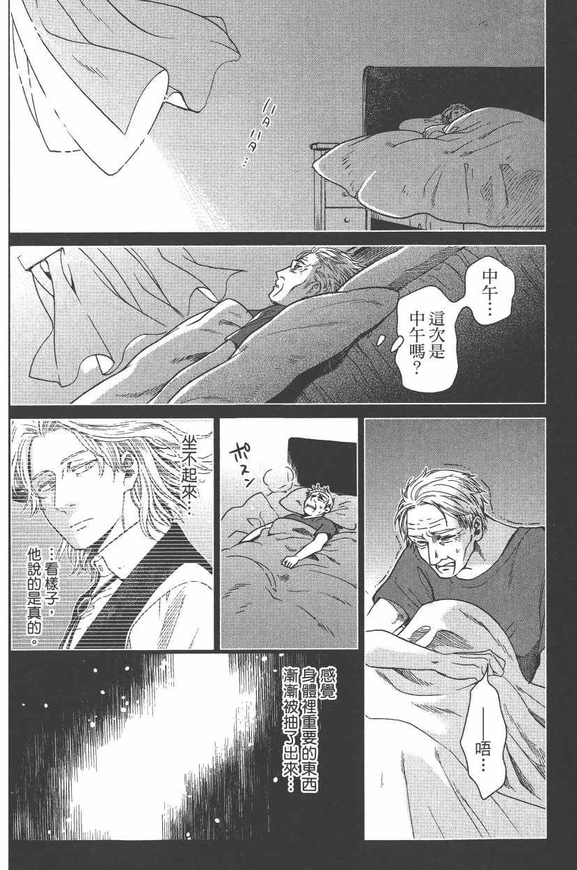 《魔法使之嫁》漫画最新章节第5卷免费下拉式在线观看章节第【47】张图片