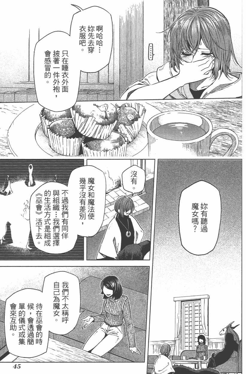 《魔法使之嫁》漫画最新章节第8卷免费下拉式在线观看章节第【47】张图片