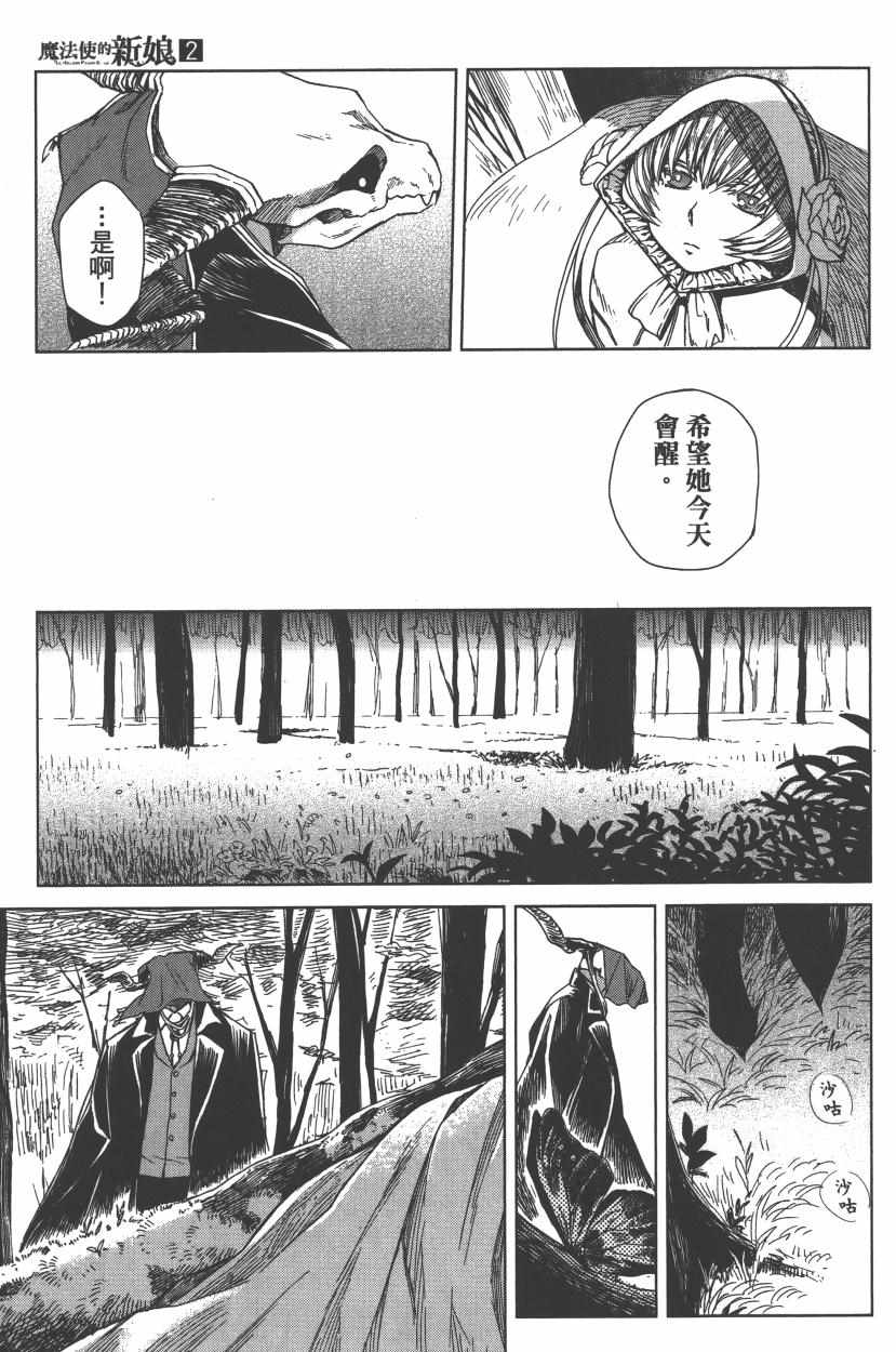 《魔法使之嫁》漫画最新章节第2卷免费下拉式在线观看章节第【75】张图片