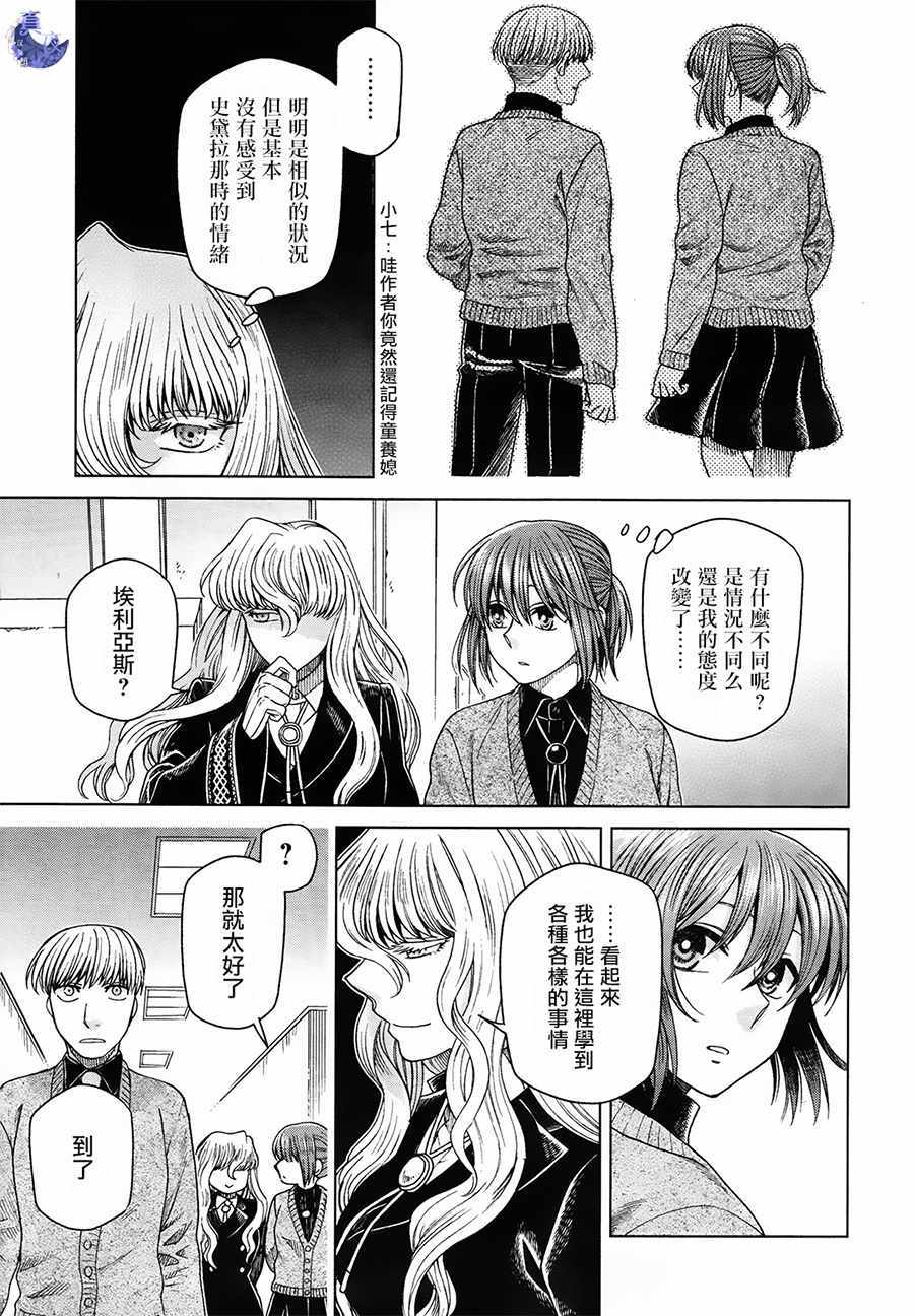 《魔法使之嫁》漫画最新章节第49话免费下拉式在线观看章节第【22】张图片