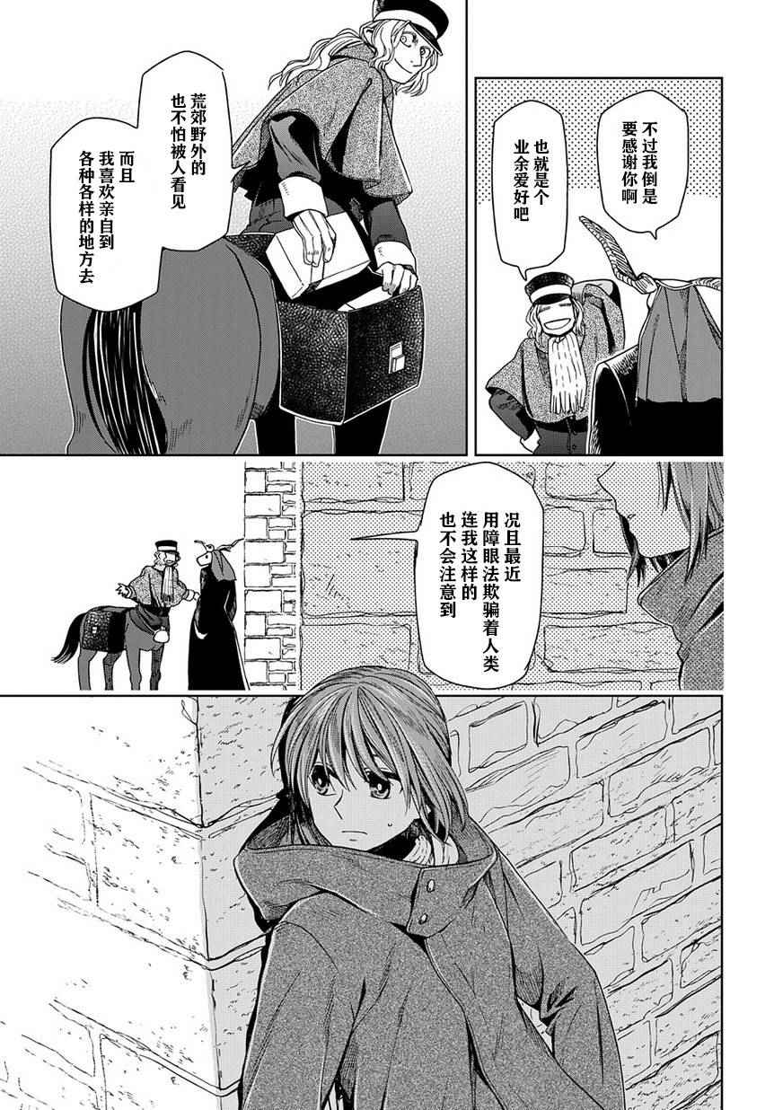 《魔法使之嫁》漫画最新章节第26话免费下拉式在线观看章节第【5】张图片