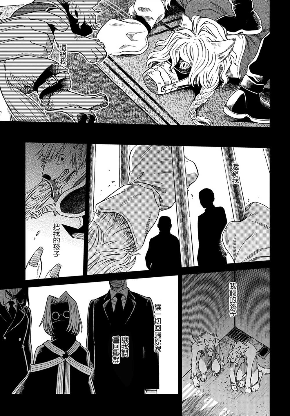 《魔法使之嫁》漫画最新章节第72话免费下拉式在线观看章节第【28】张图片