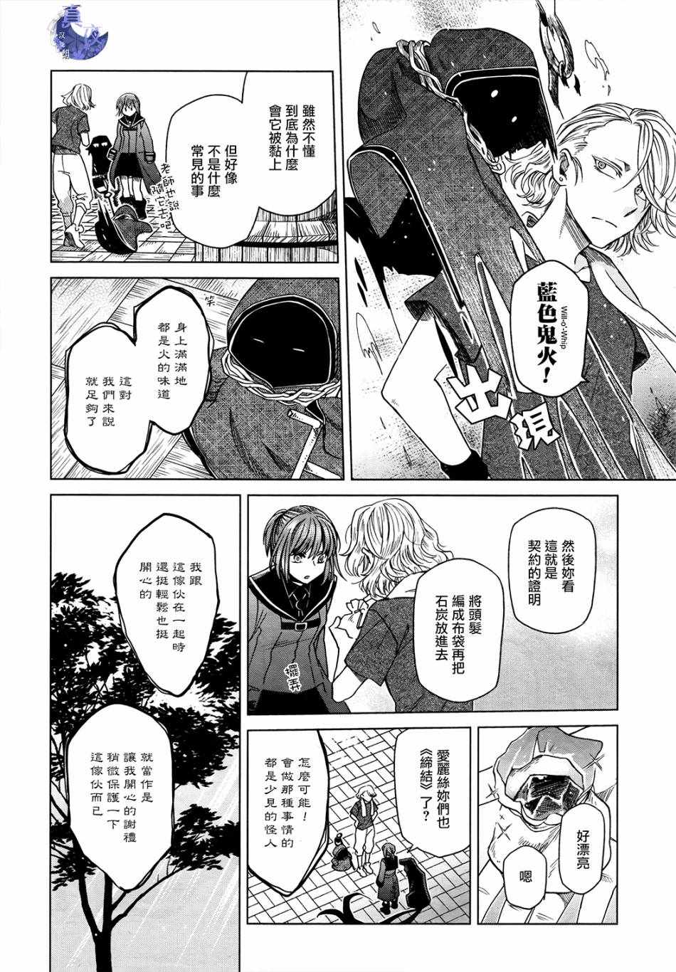 《魔法使之嫁》漫画最新章节第47话免费下拉式在线观看章节第【22】张图片