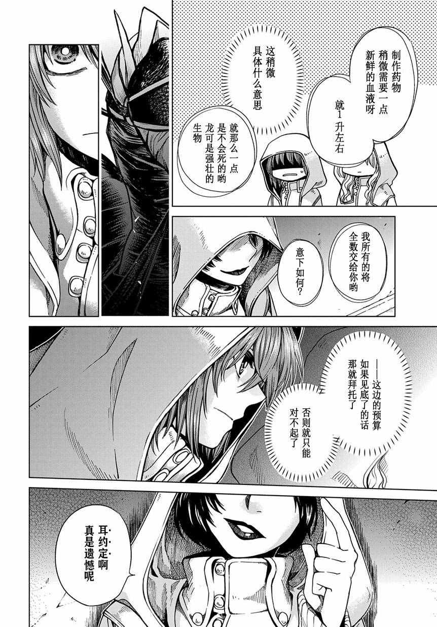 《魔法使之嫁》漫画最新章节第34话免费下拉式在线观看章节第【32】张图片