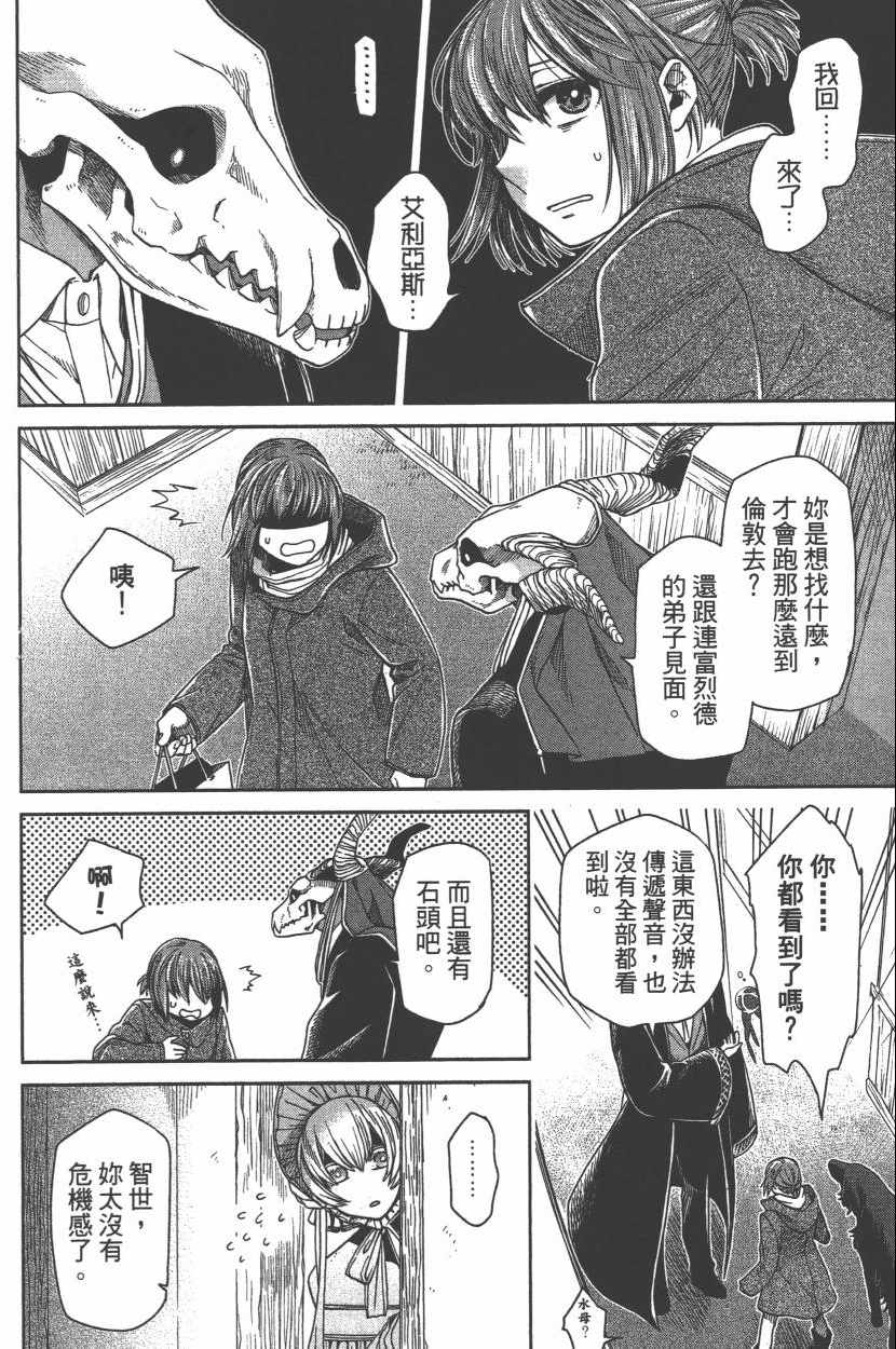 《魔法使之嫁》漫画最新章节第6卷免费下拉式在线观看章节第【69】张图片