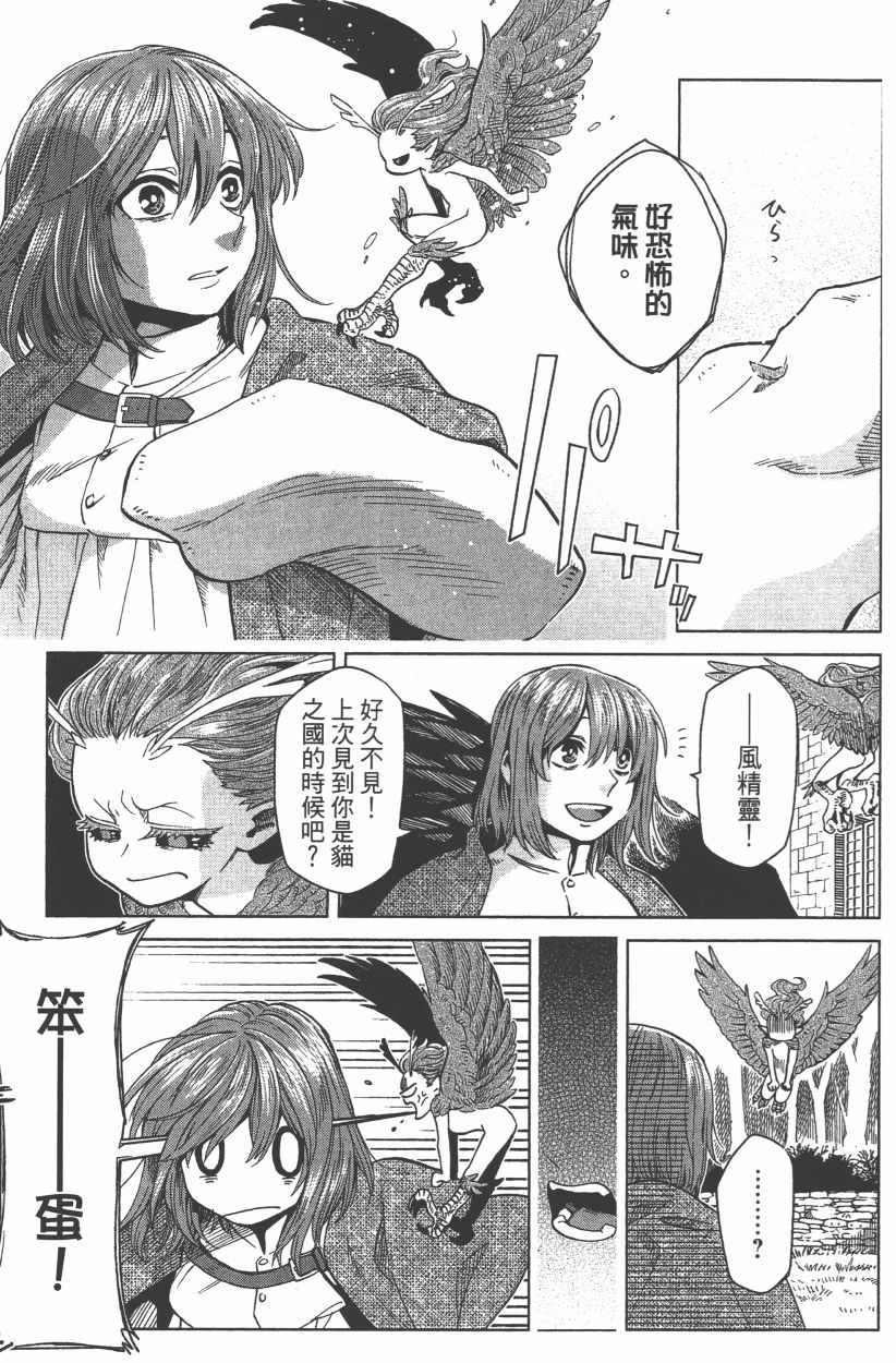 《魔法使之嫁》漫画最新章节第8卷免费下拉式在线观看章节第【135】张图片