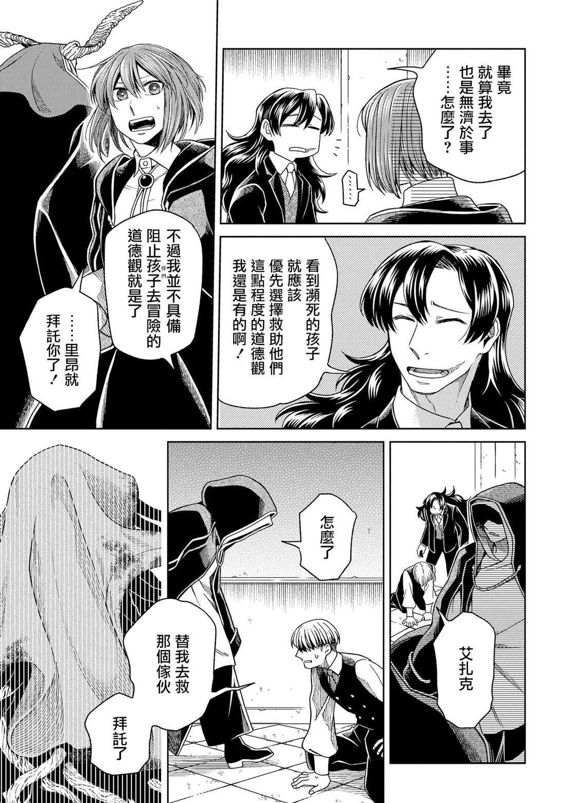 《魔法使之嫁》漫画最新章节第81话免费下拉式在线观看章节第【8】张图片