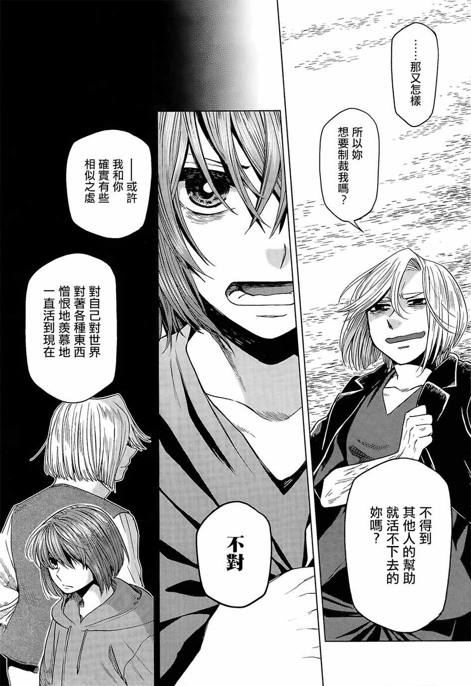 《魔法使之嫁》漫画最新章节第44话免费下拉式在线观看章节第【33】张图片