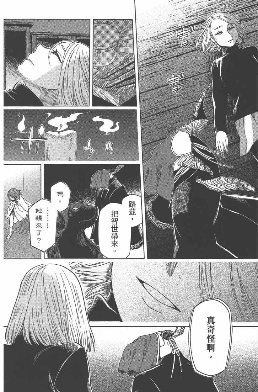 《魔法使之嫁》漫画最新章节第8卷免费下拉式在线观看章节第【158】张图片