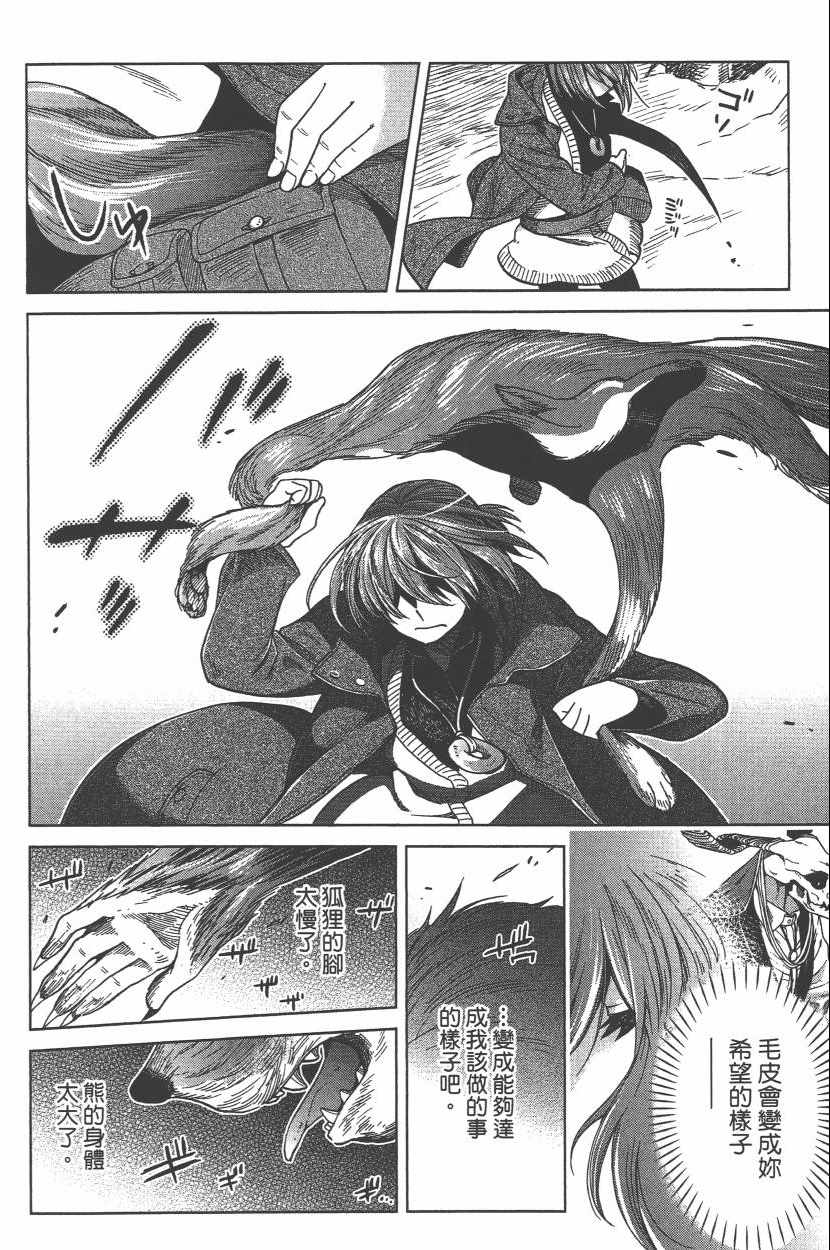 《魔法使之嫁》漫画最新章节第6卷免费下拉式在线观看章节第【175】张图片