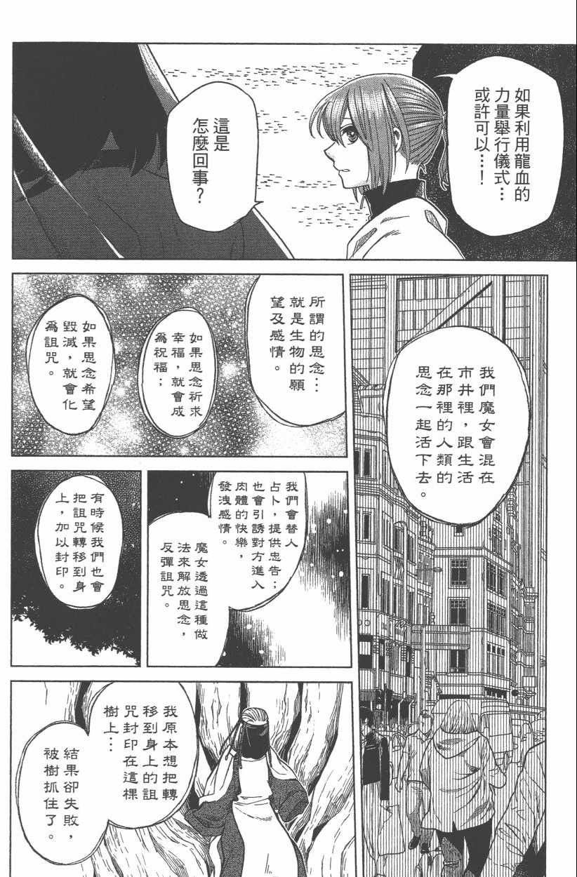 《魔法使之嫁》漫画最新章节第8卷免费下拉式在线观看章节第【96】张图片