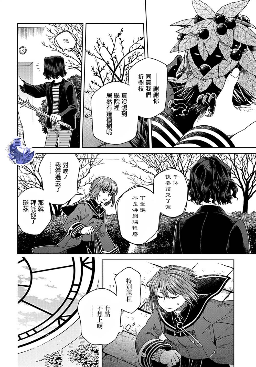 《魔法使之嫁》漫画最新章节第78话免费下拉式在线观看章节第【6】张图片