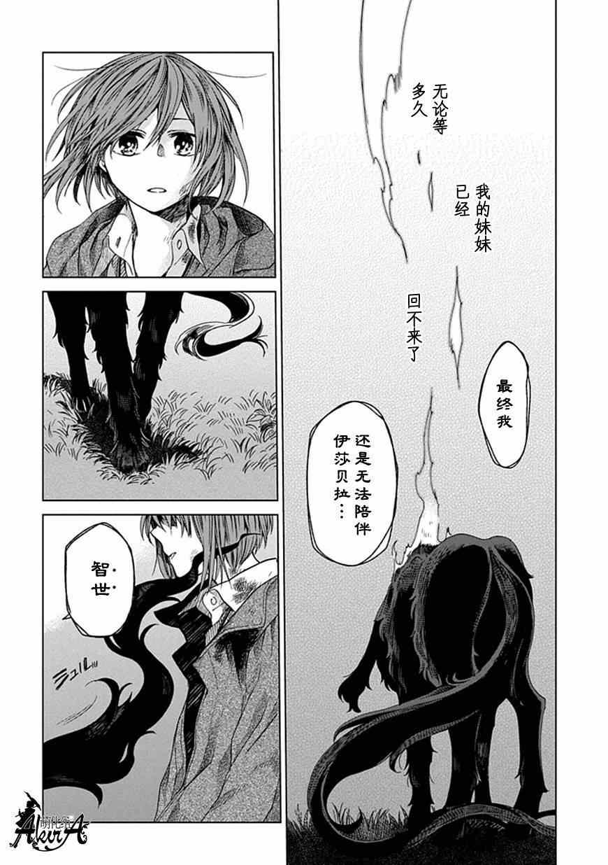 《魔法使之嫁》漫画最新章节第12话免费下拉式在线观看章节第【17】张图片