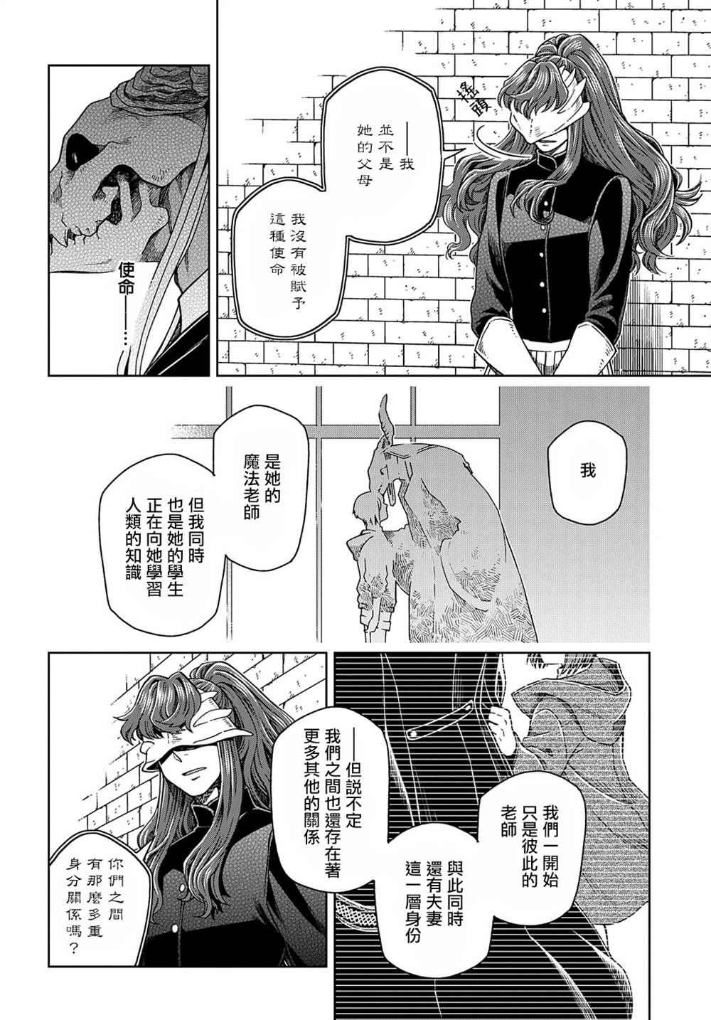 《魔法使之嫁》漫画最新章节第78话免费下拉式在线观看章节第【18】张图片