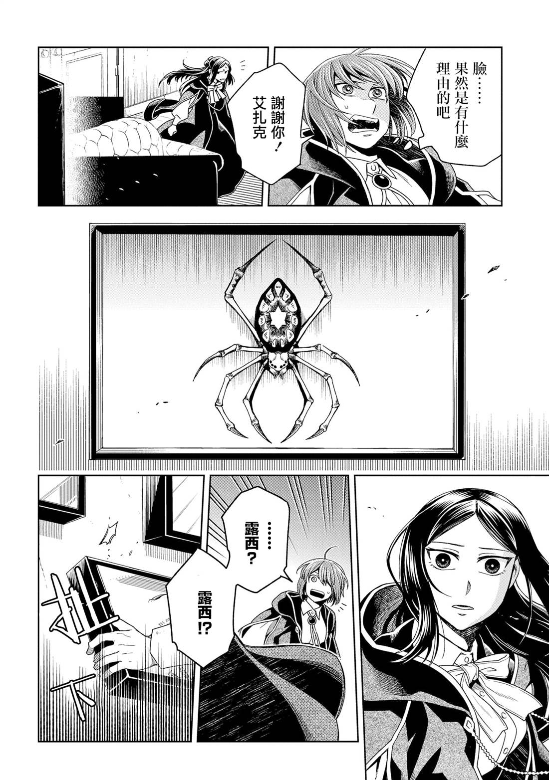 《魔法使之嫁》漫画最新章节第85话免费下拉式在线观看章节第【28】张图片