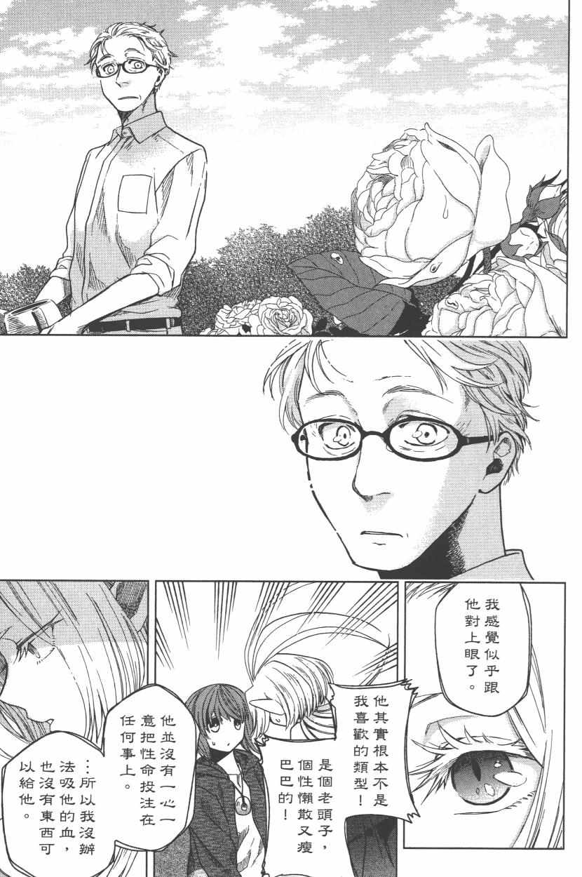 《魔法使之嫁》漫画最新章节第3卷免费下拉式在线观看章节第【124】张图片