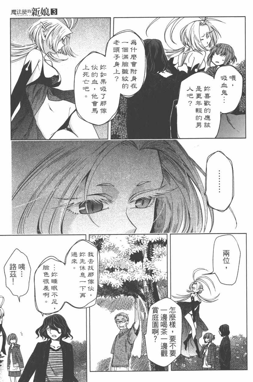 《魔法使之嫁》漫画最新章节第3卷免费下拉式在线观看章节第【116】张图片