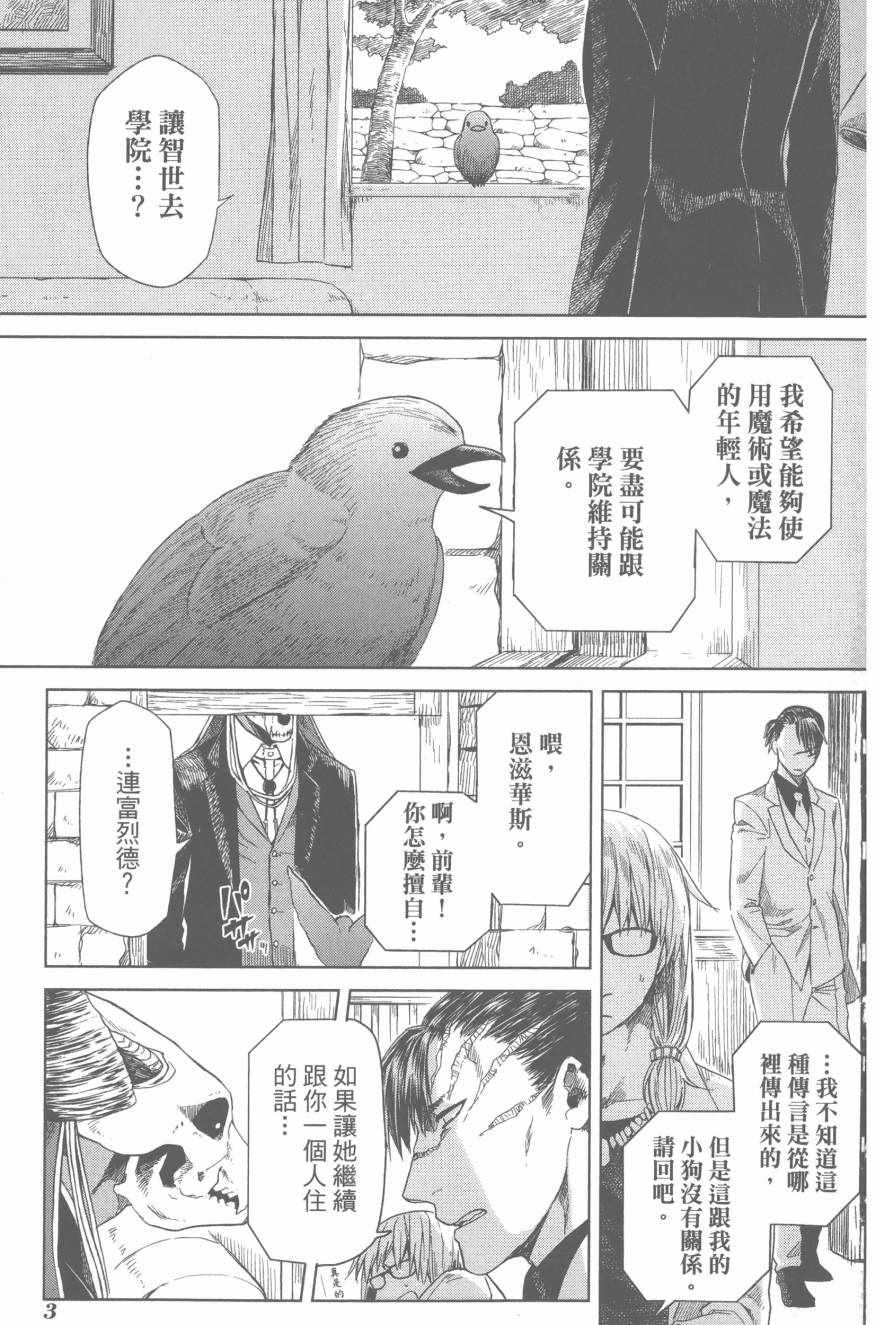 《魔法使之嫁》漫画最新章节第4卷免费下拉式在线观看章节第【6】张图片