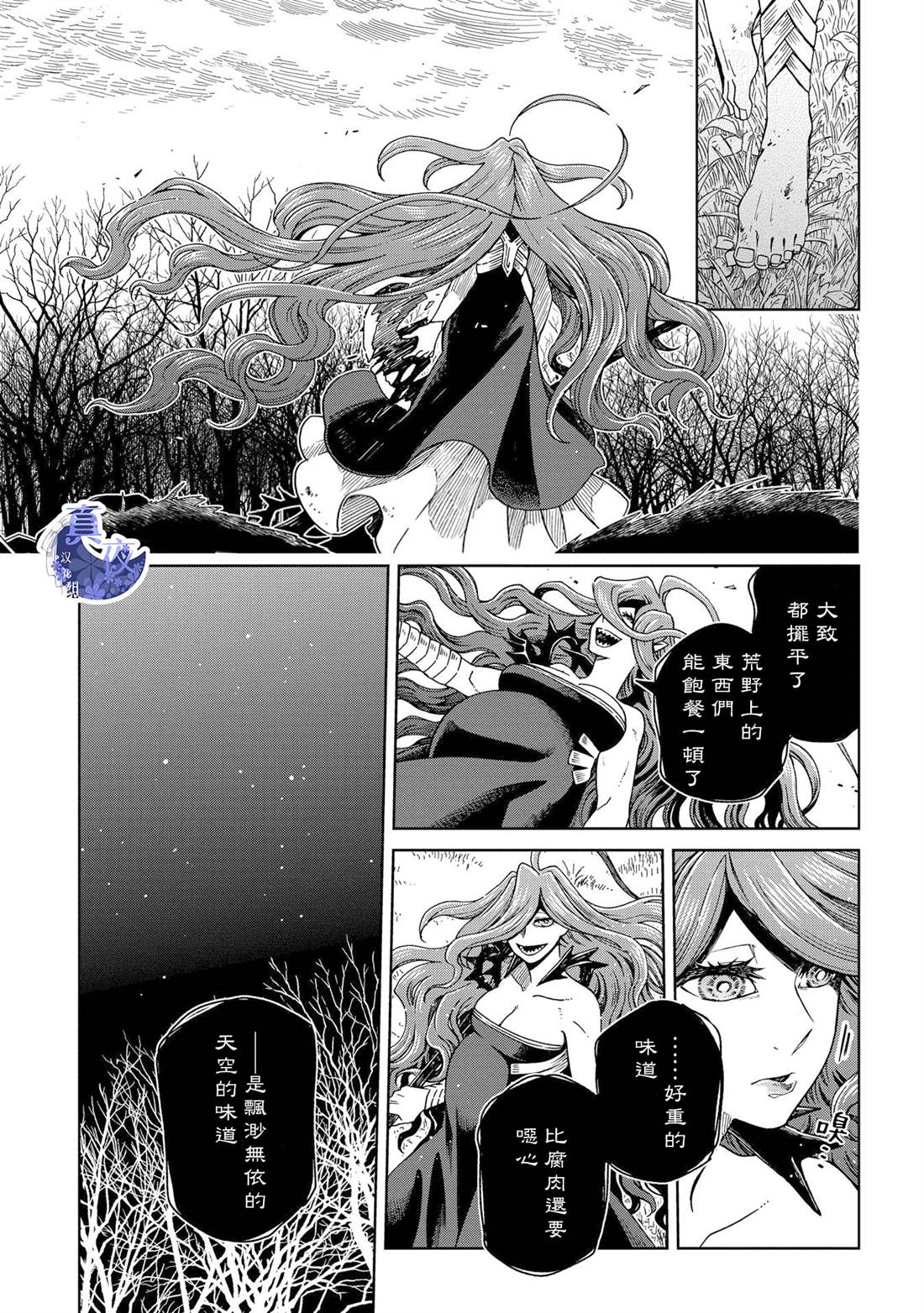 《魔法使之嫁》漫画最新章节第85话免费下拉式在线观看章节第【1】张图片