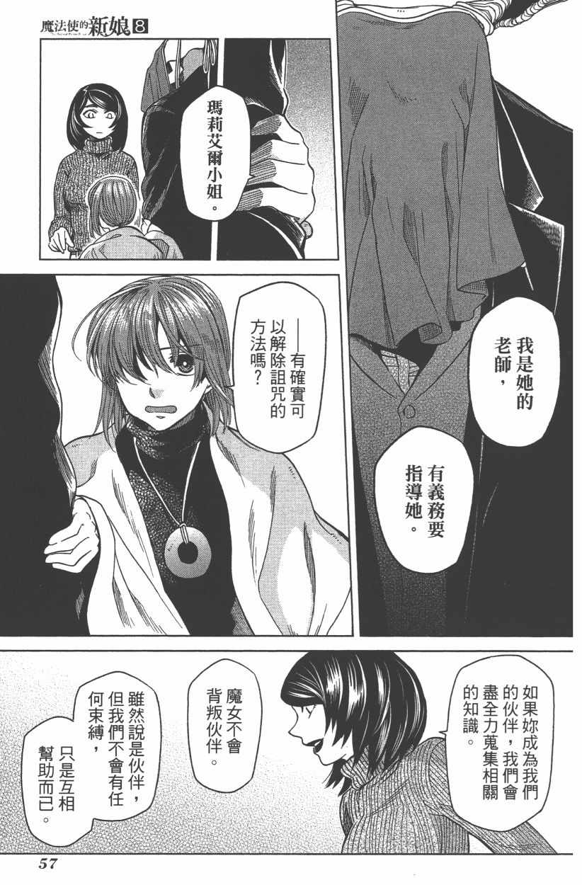 《魔法使之嫁》漫画最新章节第8卷免费下拉式在线观看章节第【59】张图片